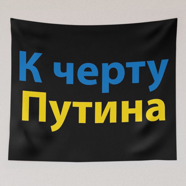 Item preview, К черту Путина designed and sold by Texterns.