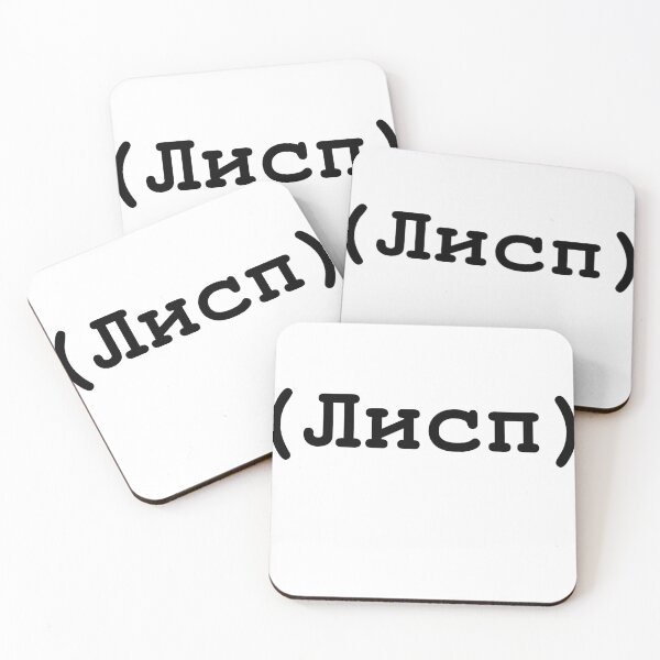 Item preview, Лисп (LIsp) Black lettering designed and sold by yisraeldov.