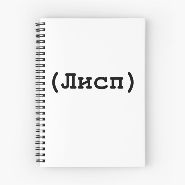 Item preview, Лисп (LIsp) Letras negras designed and sold by yisraeldov.