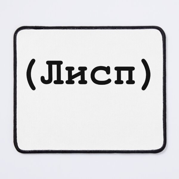 Item preview, Лисп (LIsp) Black lettering designed and sold by yisraeldov.