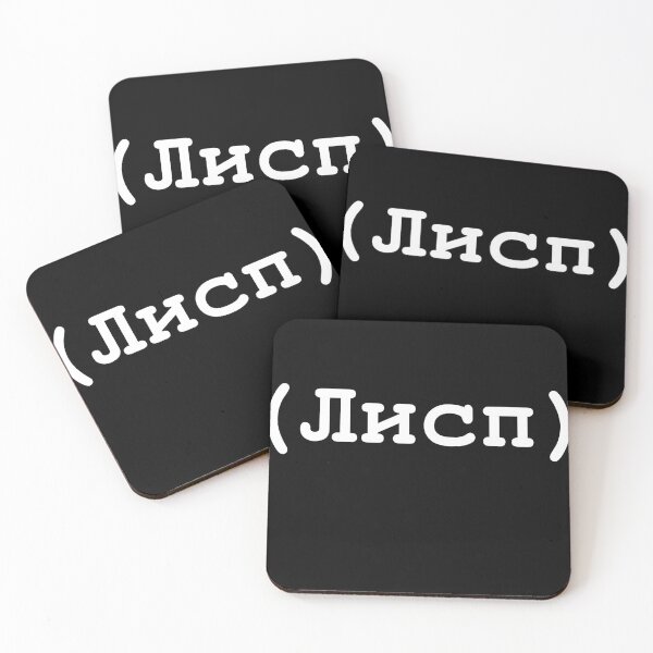 Item preview, Copy of Лисп (LIsp) White lettering designed and sold by yisraeldov.