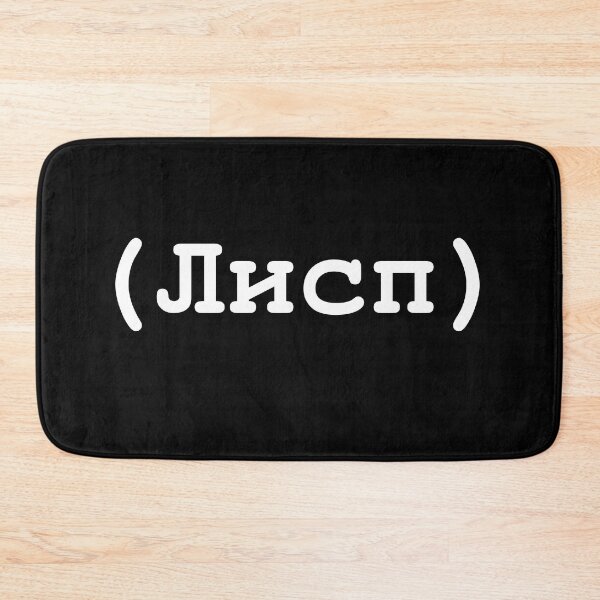 Item preview, Copy of Лисп (LIsp) White lettering designed and sold by yisraeldov.