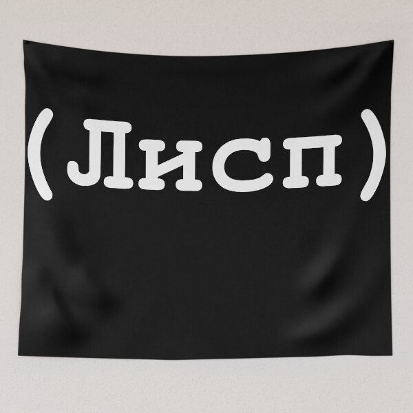 Item preview, Copy of Лисп (LIsp) White lettering designed and sold by yisraeldov.