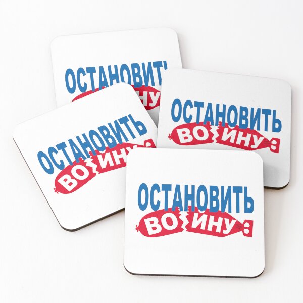 Item preview, Stop War; Russian; designed and sold by StickerApe.