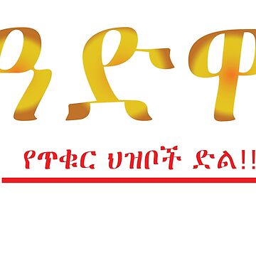 Mochila for Sale con la obra «¡¡¡Victoria etíope de Adwa!!!» de