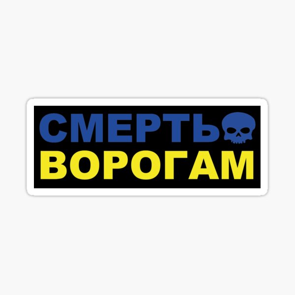 Artikel-Vorschau von Ukraine "СМЕРТЬ ВОРОГАМ" - Tod den Feinden, designt und verkauft von j1zzy.