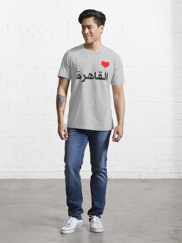 I Love Arabic Language in Arabic' Men's T-Shirt