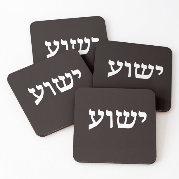 Item preview,  Yeshua is Jesus designed and sold by Peter Speciale.