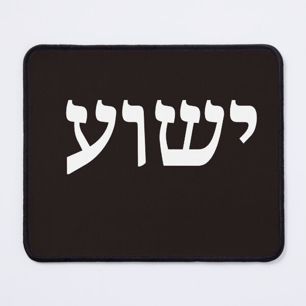 Item preview,  Yeshua is Jesus designed and sold by Peter Speciale.