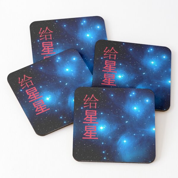 Item preview, To the stars in Chinese designed and sold by lobodelnoir.
