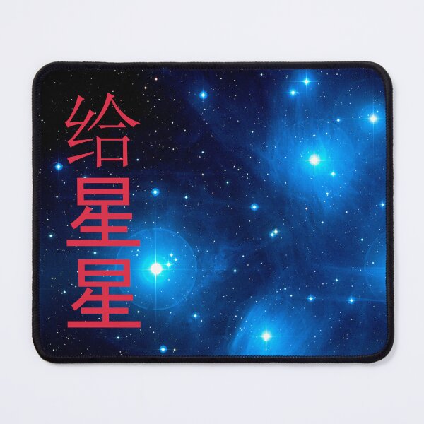 Item preview, To the stars in Chinese designed and sold by lobodelnoir.