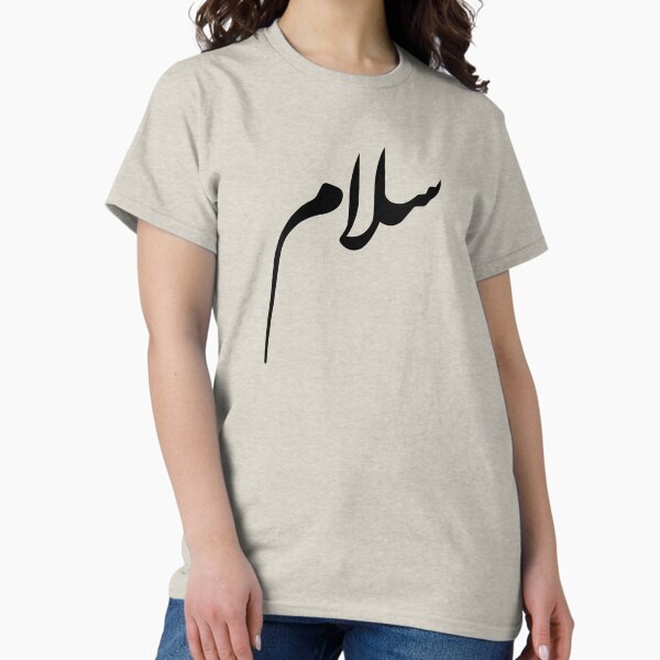 Item preview, Salam - Peace - Arabic Calligraphy  designed and sold by kamrankhan.