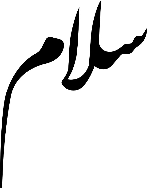 Salam In Arabic Calligraphy