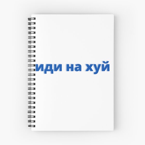Item preview, иди на хуй designed and sold by Beeroclock.