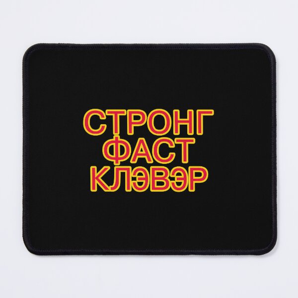 Item preview, Cyrillic Letters for STRONG FAST CLEVER designed and sold by janraydesigns.