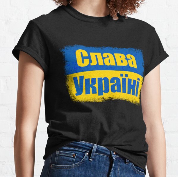 Слава Україні Slava Ukraine flag of Ukraine Classic T-Shirt