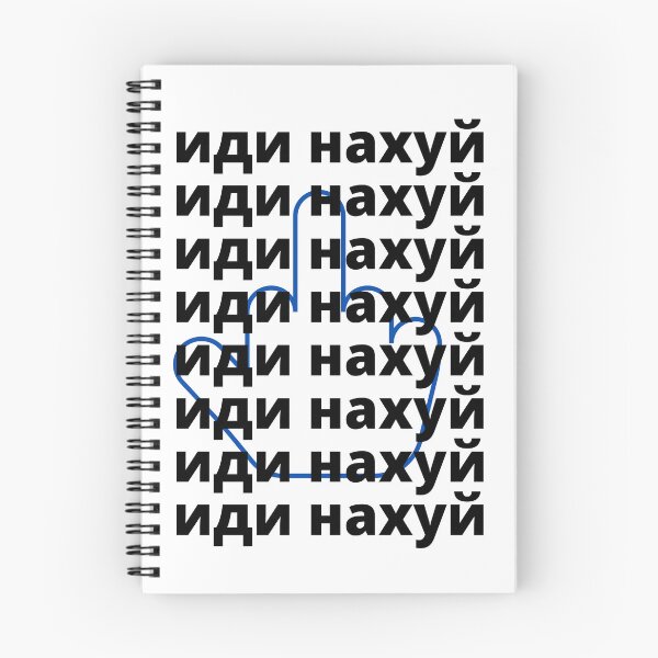 Item preview,  иди на хуй designed and sold by Beeroclock.
