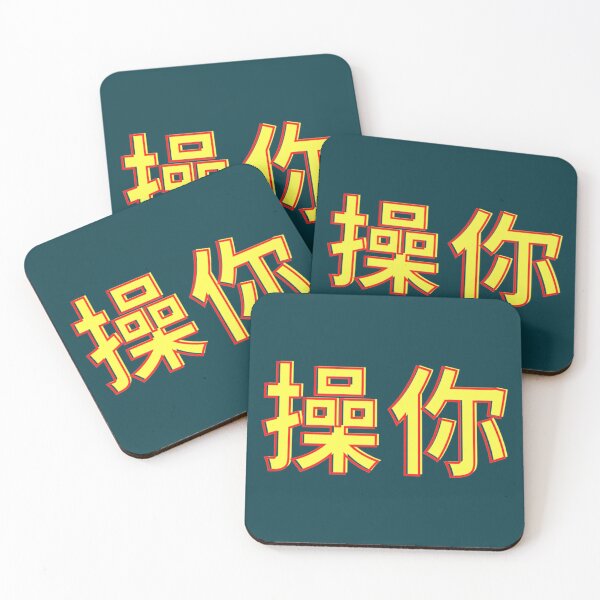 Artikelvorschau, Chinesische Kanji-Zeichen von Fuck you Symbol Tattoo entworfen und verkauft von Nicoleingram96.