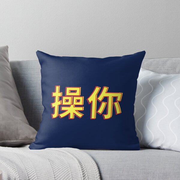 Item preview, Chinese kanji characters of Fuck you Symbol Tattoo designed and sold by Nicoleingram96.