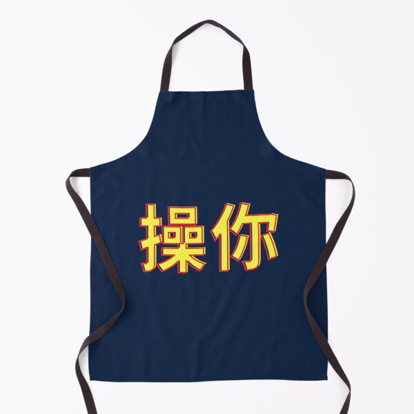 Item preview, Chinese kanji characters of Fuck you Symbol Tattoo designed and sold by Nicoleingram96.
