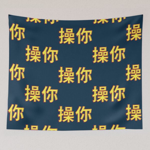 Item preview, Chinese kanji characters of Fuck you Symbol Tattoo designed and sold by Nicoleingram96.