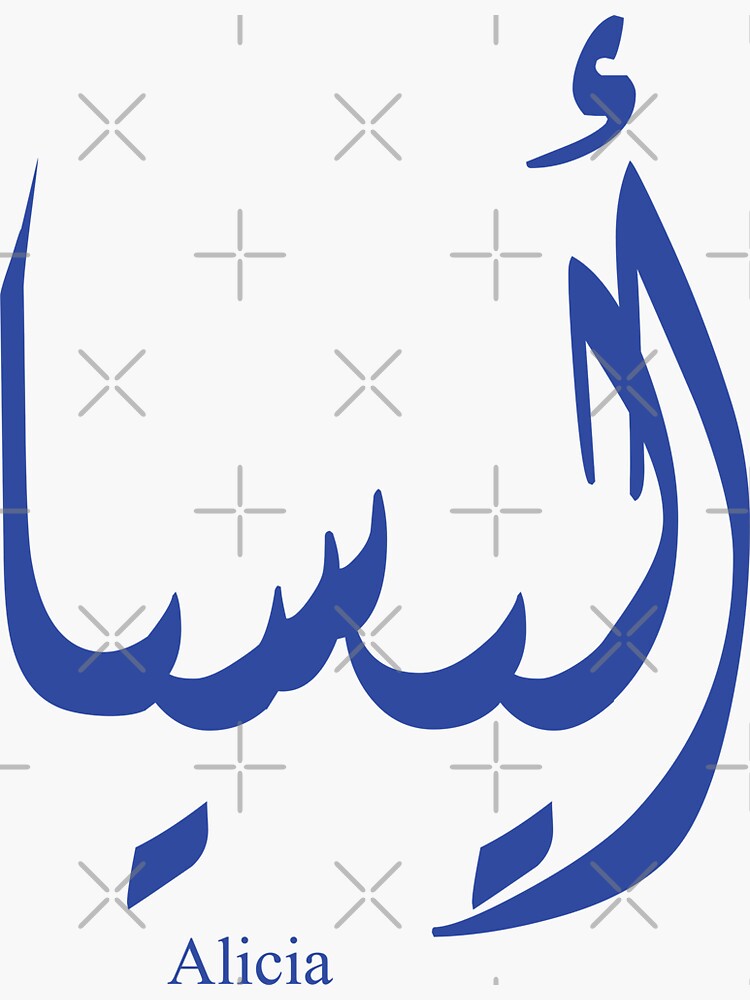 name-alicia-in-arabic-calligraphy-sticker-by-elgamhioui-redbubble