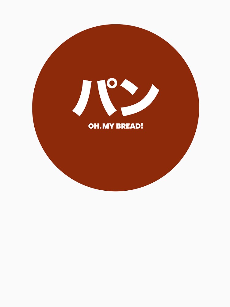 Imagen 7 de 7, Camiseta clásica con la obra Ja—Pan, diseñada y vendida por motorbread.