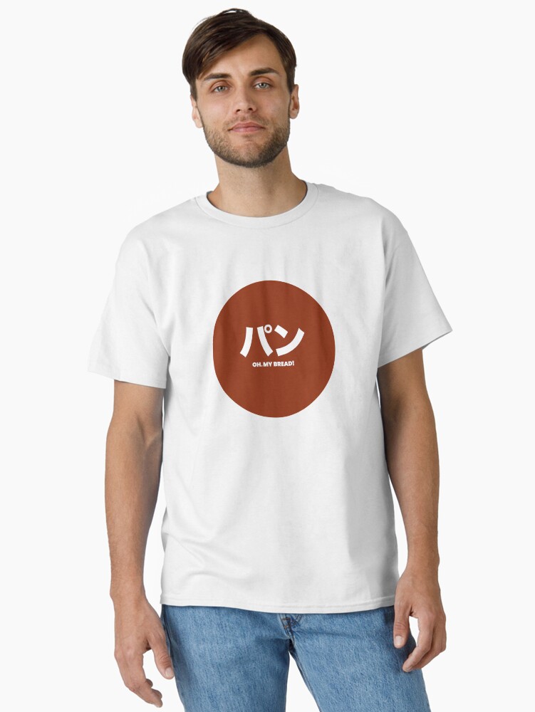 Imagen 2 de 7, Camiseta clásica con la obra Ja—Pan, diseñada y vendida por motorbread.