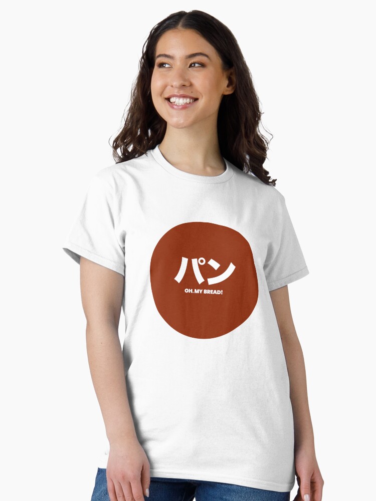 Imagen 1 de 7, Camiseta clásica con la obra Ja—Pan, diseñada y vendida por motorbread.
