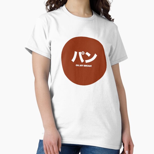 Ja—Pan Camiseta clásica
