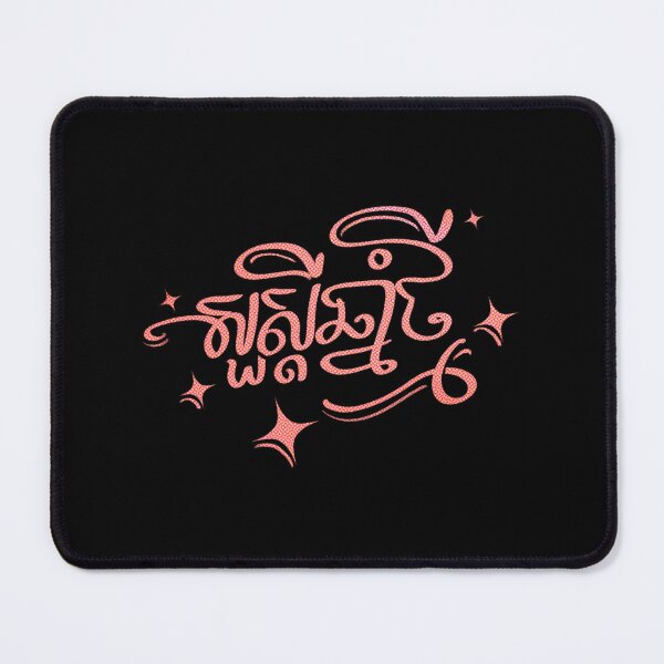 Item preview, Soursdey Chnam Thmey - Happy Khmer New Year - Red designed and sold by rothanavatar.