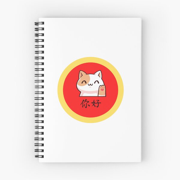 Item preview, Welcoming Cat Nǐ hǎo (Hello) - Yellow Border designed and sold by CivilSwag.