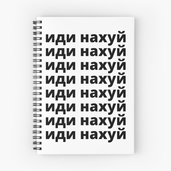 Item preview, иди на хуй designed and sold by Beeroclock.