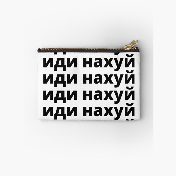 Item preview, иди на хуй designed and sold by Beeroclock.