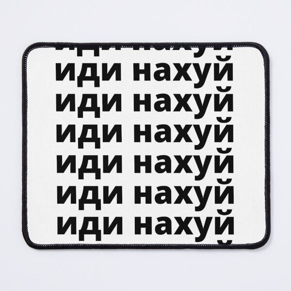 Item preview, иди на хуй designed and sold by Beeroclock.