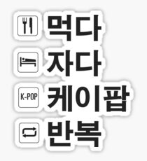 KPOP ONLY HANGUL ver. Sticker