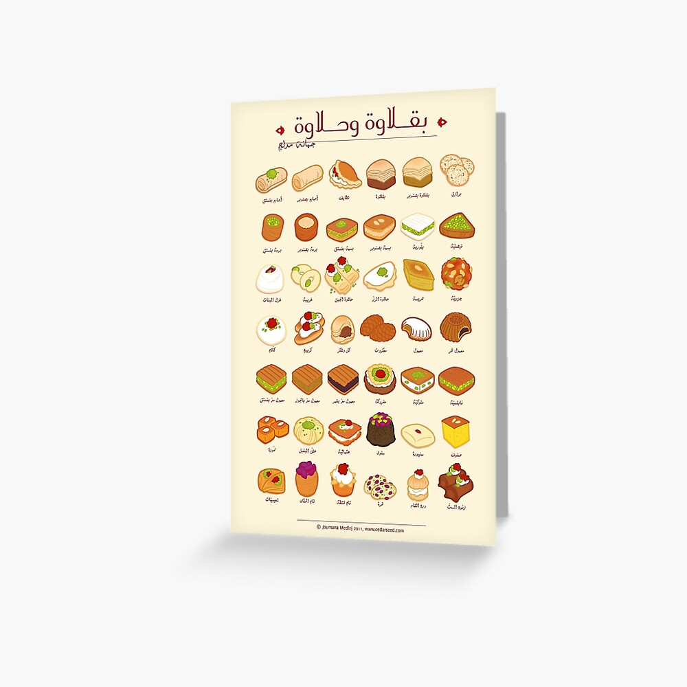 Baklawa & Halawa (Arabic) Greeting Card