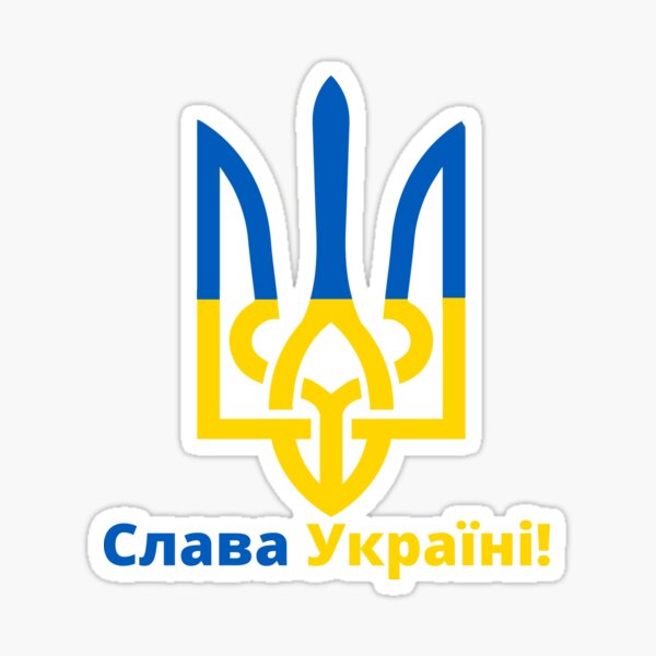 Slava Ukraini;Слава Україні! Sticker