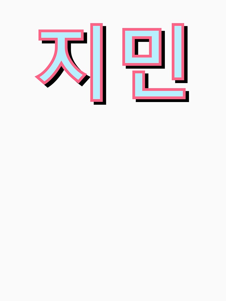 "BTS JIMIN TSHIRT KOREAN LETTERS" T-shirt by georgilina | Redbubble