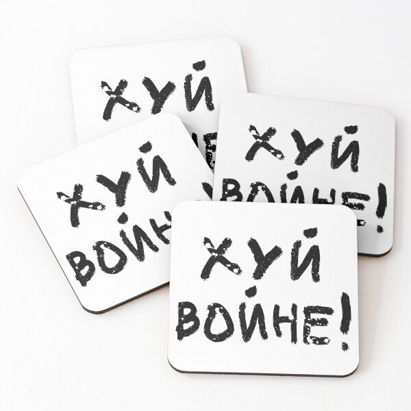 Item preview, Хуй войне! designed and sold by SkyAfterDusk.