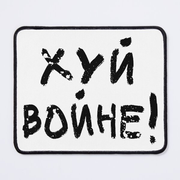 Item preview, Хуй войне! designed and sold by SkyAfterDusk.