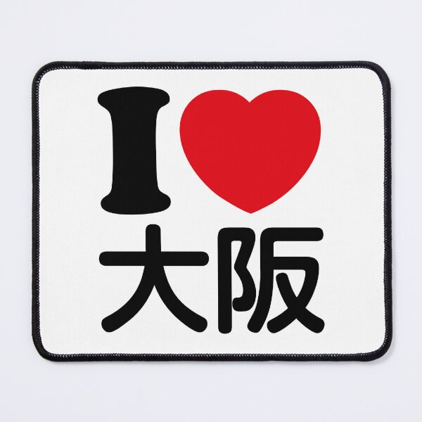 Item preview, I Love Osaka (kanji) designed and sold by conform.