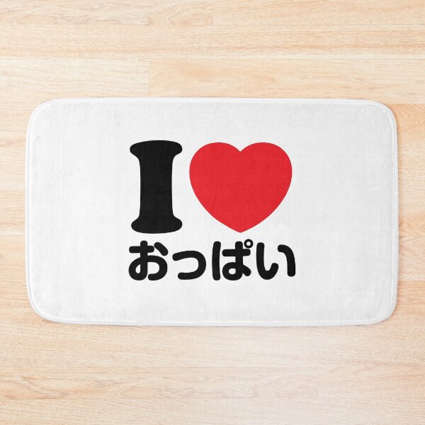 Item preview, I Love Oppai (hiragana) designed and sold by conform.