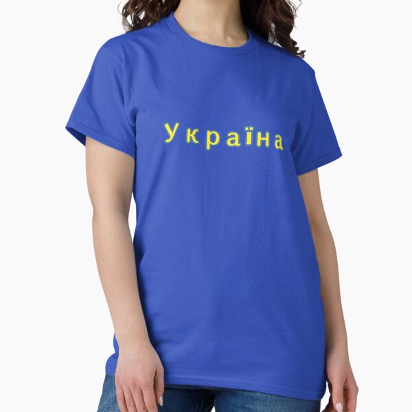 Item preview, Ukraine (in ukrainian) : Prayers to stop the war in Ukraine designed and sold by Deutschic.