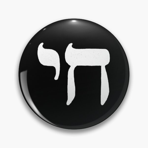 Item preview, חי - Chai - Life designed and sold by Katie Matican.