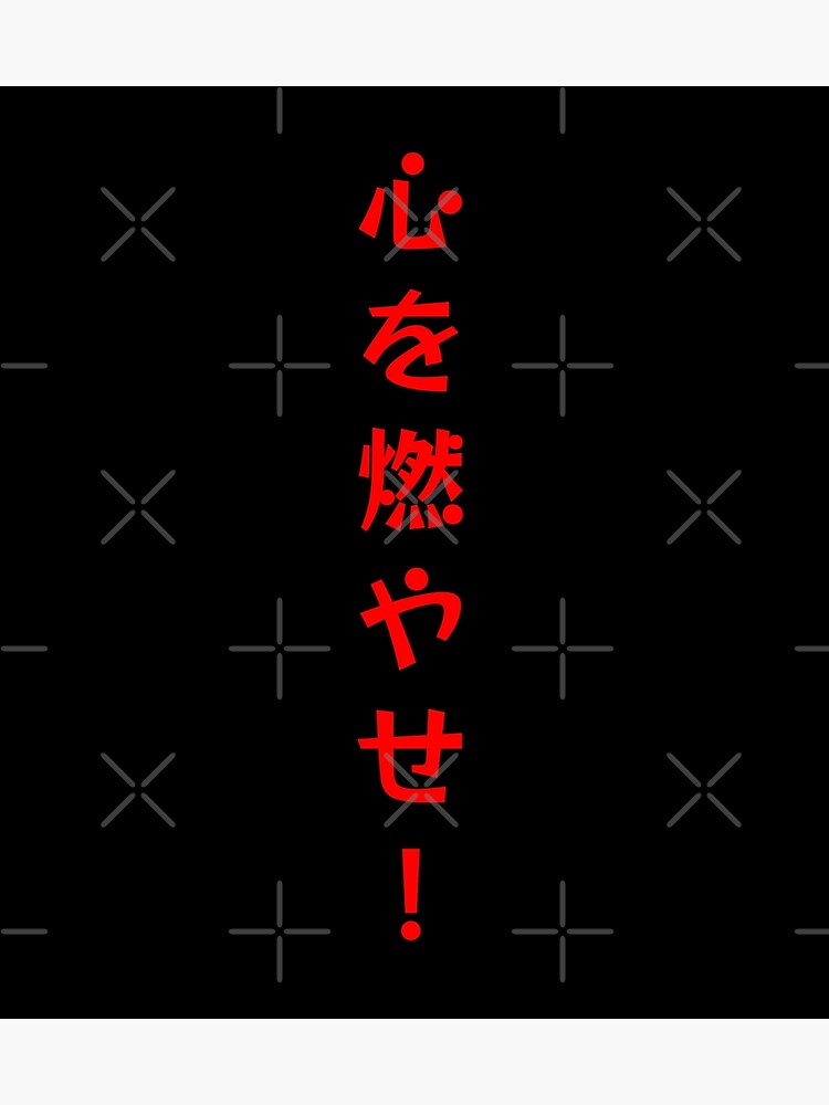Set Your Heart Ablaze In Japanese Language Poster For Sale By Semzig Redbubble