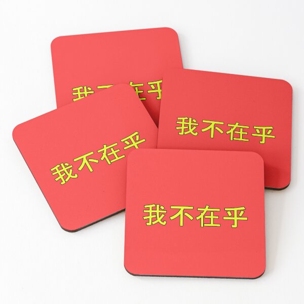 Item preview, I Dont Care in Mandarin Chinese (yellow) designed and sold by WillDoo.