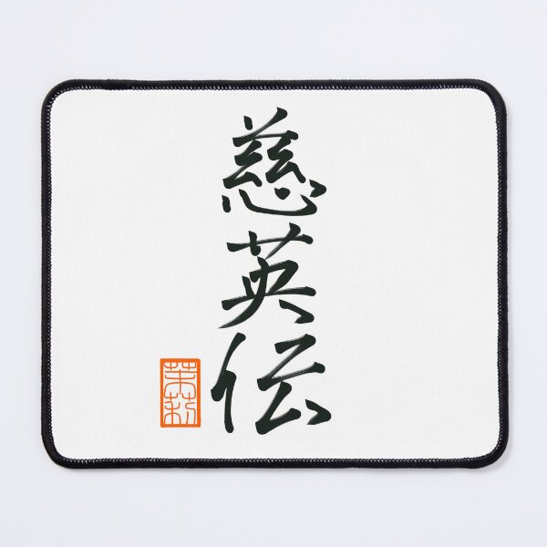 Item preview, 慈英伝 -Jayden- designed and sold by AtelierJasmine.
