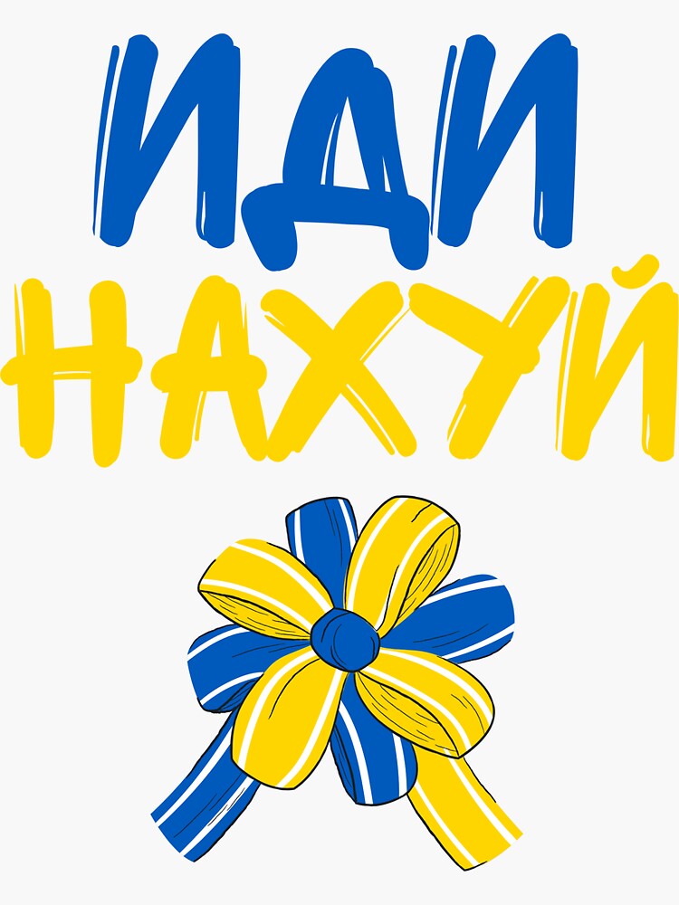 "Idi Nahui иди нахуй " Sticker by AmineDsg | Redbubble