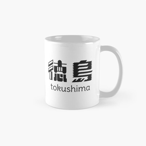 Item preview, Tokushima - Tokushima prefecture - 徳島 - Japanese Kanji - Travel to Japan designed and sold by ShiroiKuroi.